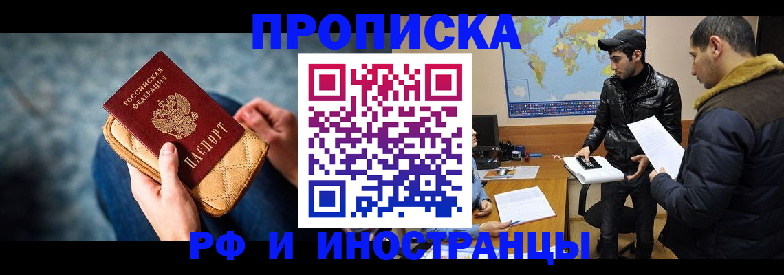 прописка в Берёзовском