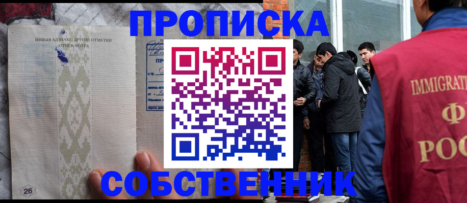 прописка от собственника в Берёзовском