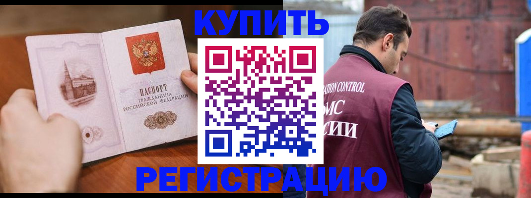 временная регистрация надежно в Берёзовском